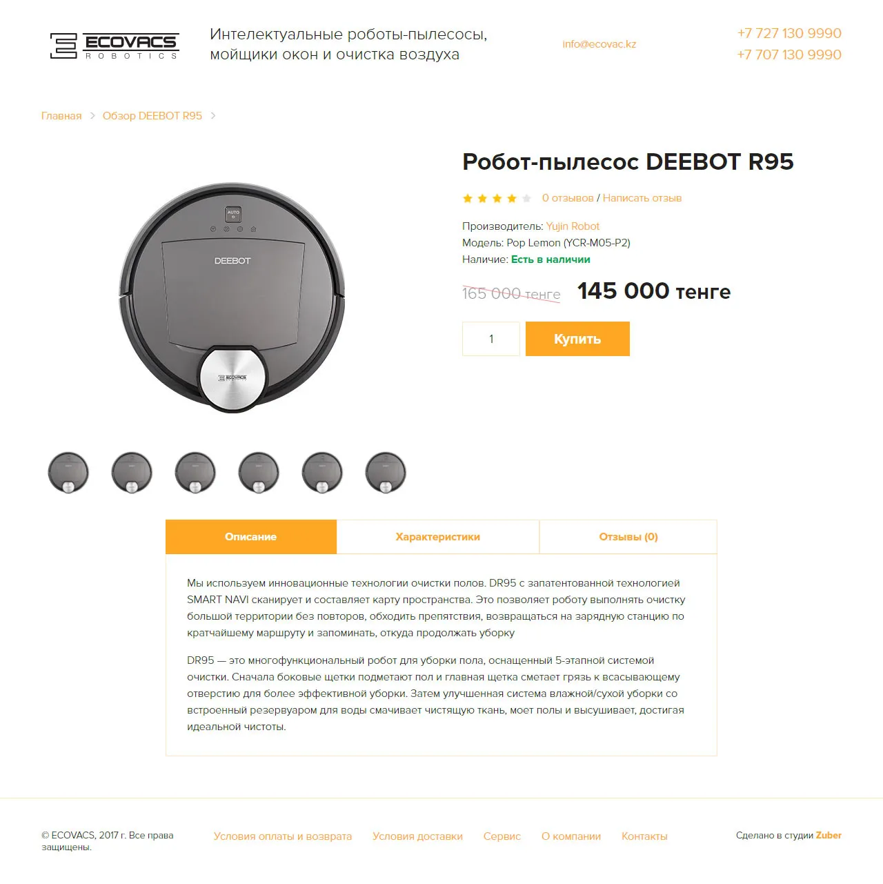 Интернет-магазин «Ecovacs» — скриншот 3