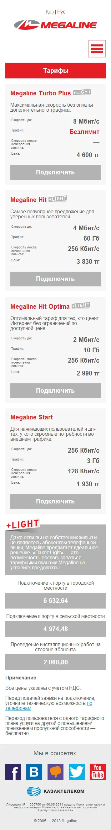Мобильная версия «Megaline» — скриншот 7