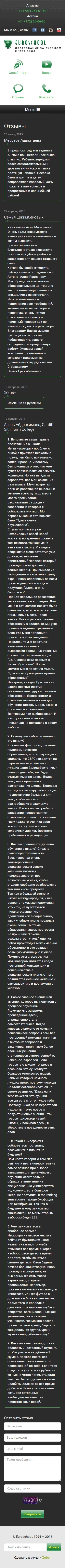 Адаптация сайта Euroschool.kz под мобильные устройства — скриншот 2