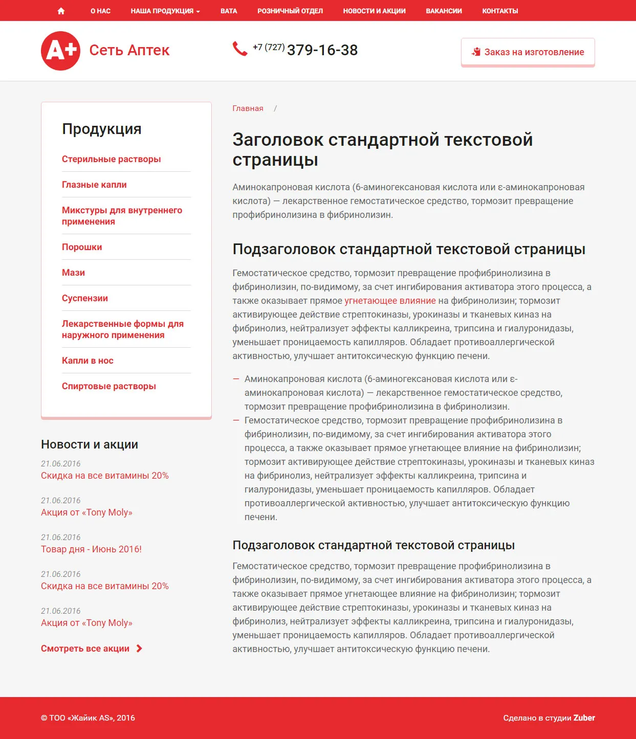 Сайт каталог сети аптек «А+» — скриншот 5