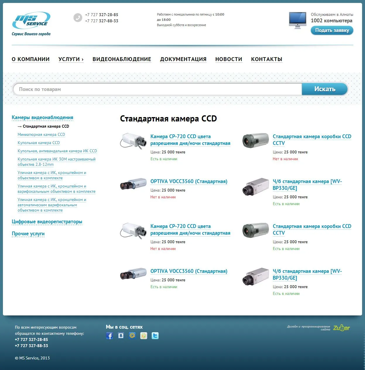 Сайт каталог компании «MS Service» — скриншот 2
