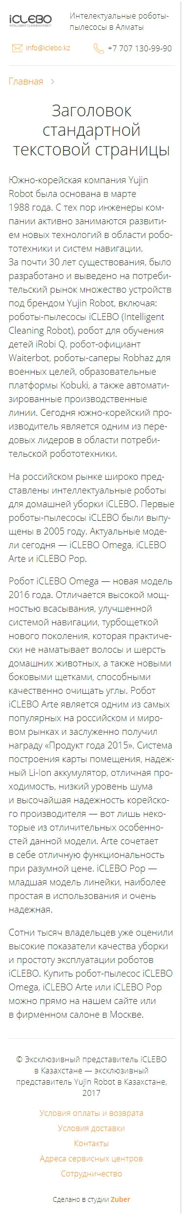Интернет-магазин интеллектуальных роботов-пылесосов «iclebo» — скриншот 5