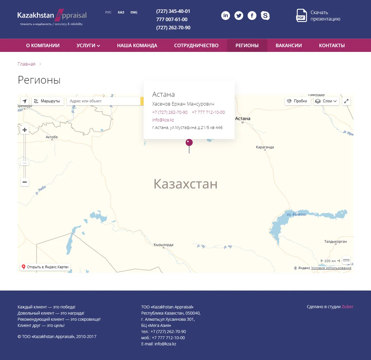 Корпоративный сайт компании «Kazakhstan Appraisal» — скриншот 3