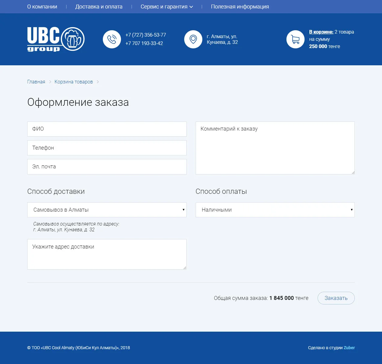 Интернет-магазин пивного оборудования «UBC Group» — скриншот 5