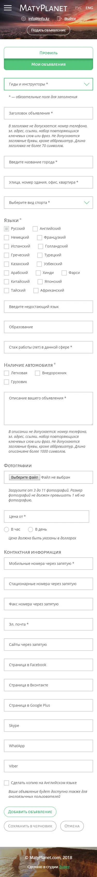 Каталог бесплатных объявлений в сфере туризма «Matyplanet» — скриншот 6