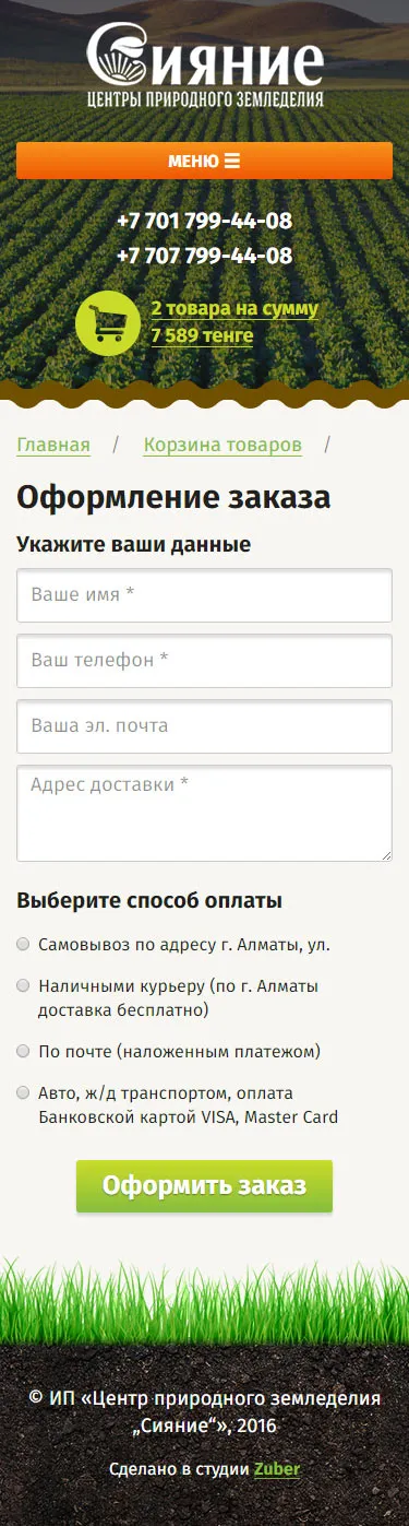 Интернет-магазин все для рассады «Sianie1» — скриншот 5