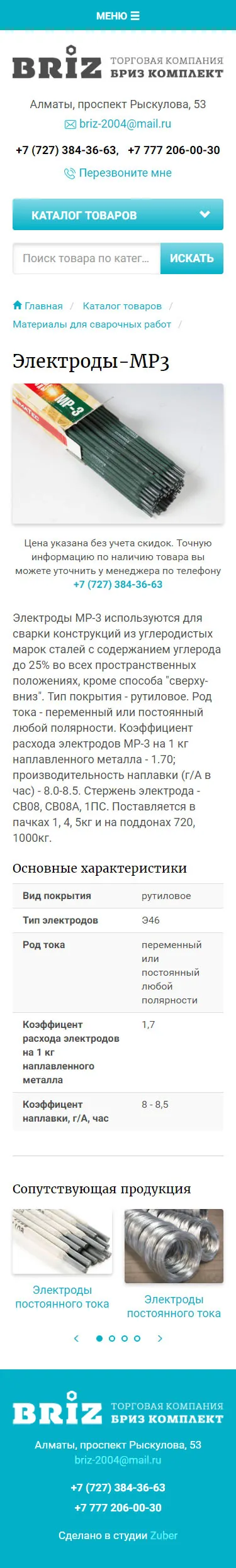 Сайт каталог компании «Бриз Комплект» — скриншот 3