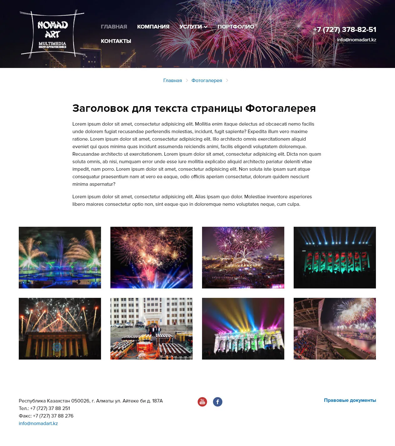 Корпоративный сайт компании «Nomad Art» — скриншот 3