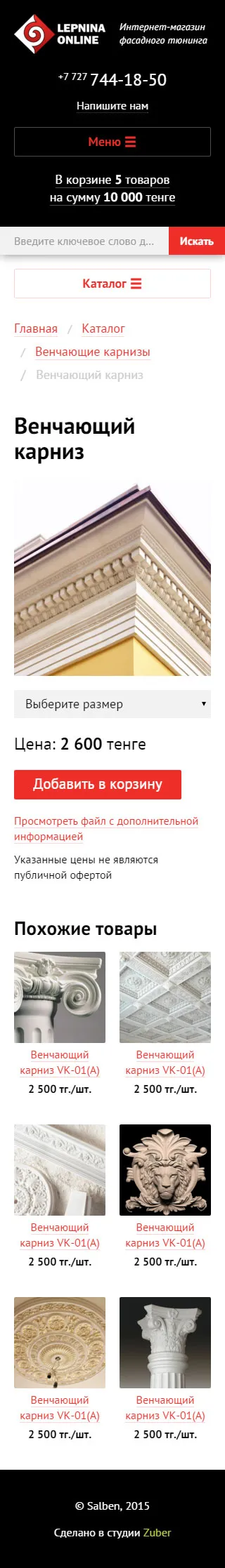 Интернет-магазин фасадного тюнинга «Lepnina Online» — скриншот 3