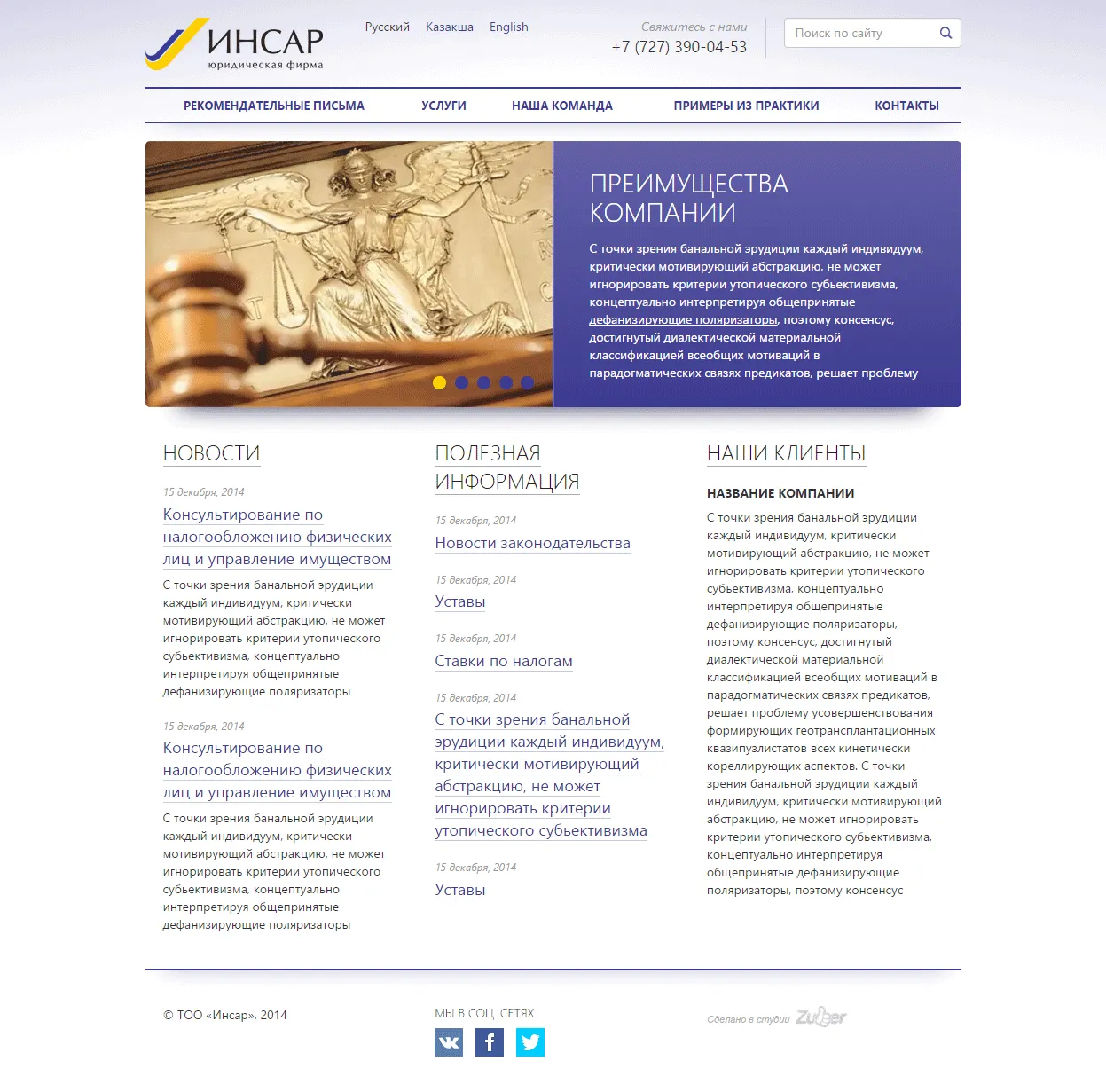 Создание корпоративного сайта компании «Insar» — скриншот 1