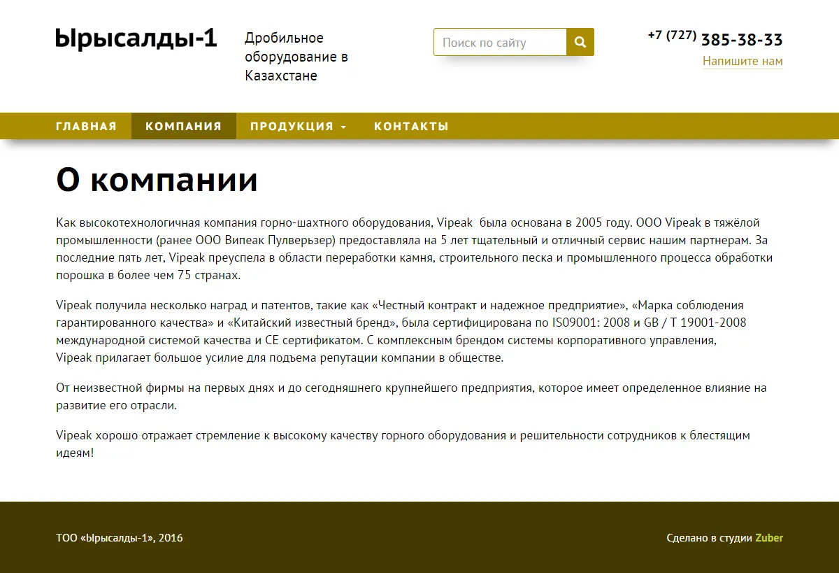 Сайт каталог компании «Ырысалды-1» — скриншот 4