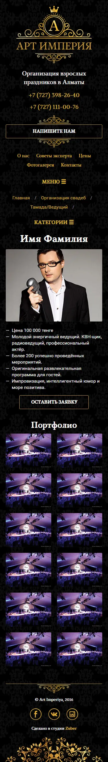 Корпоративный сайт компании «Art Imperia» — скриншот 4