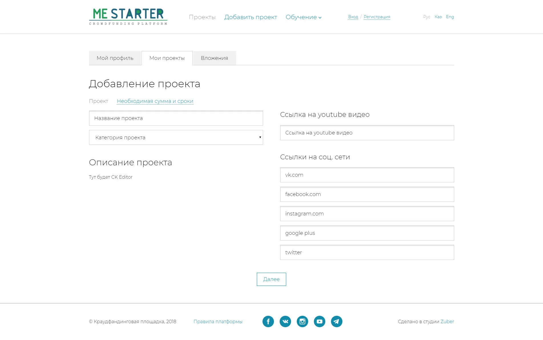 Краудфандинговая платформа «Me Starter» — скриншот 6