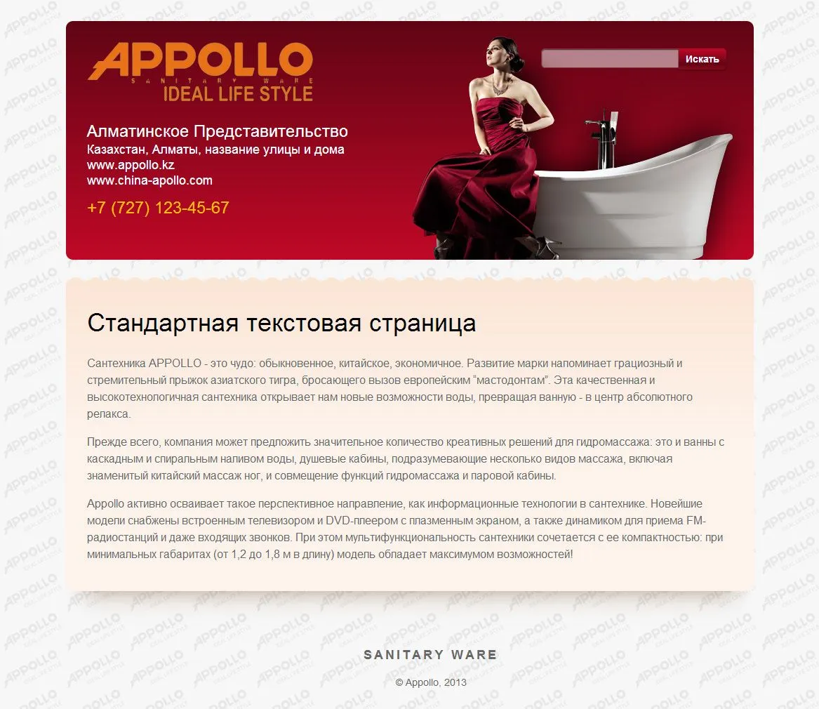 Сайт каталог представителя «Appollo» — скриншот 6