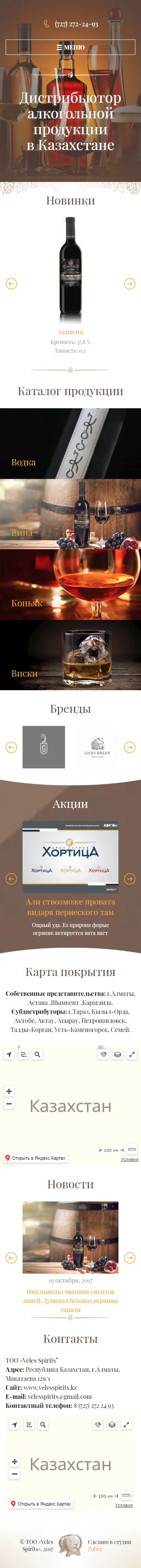 Корпоративный сайт компании «Veles Spirit» — скриншот 1