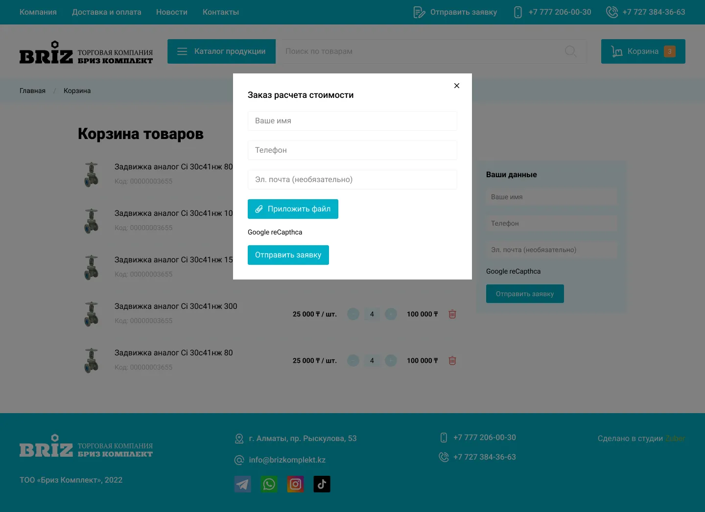 Сайт каталог компании «Бриз Комплект» 2.0 — скриншот 6