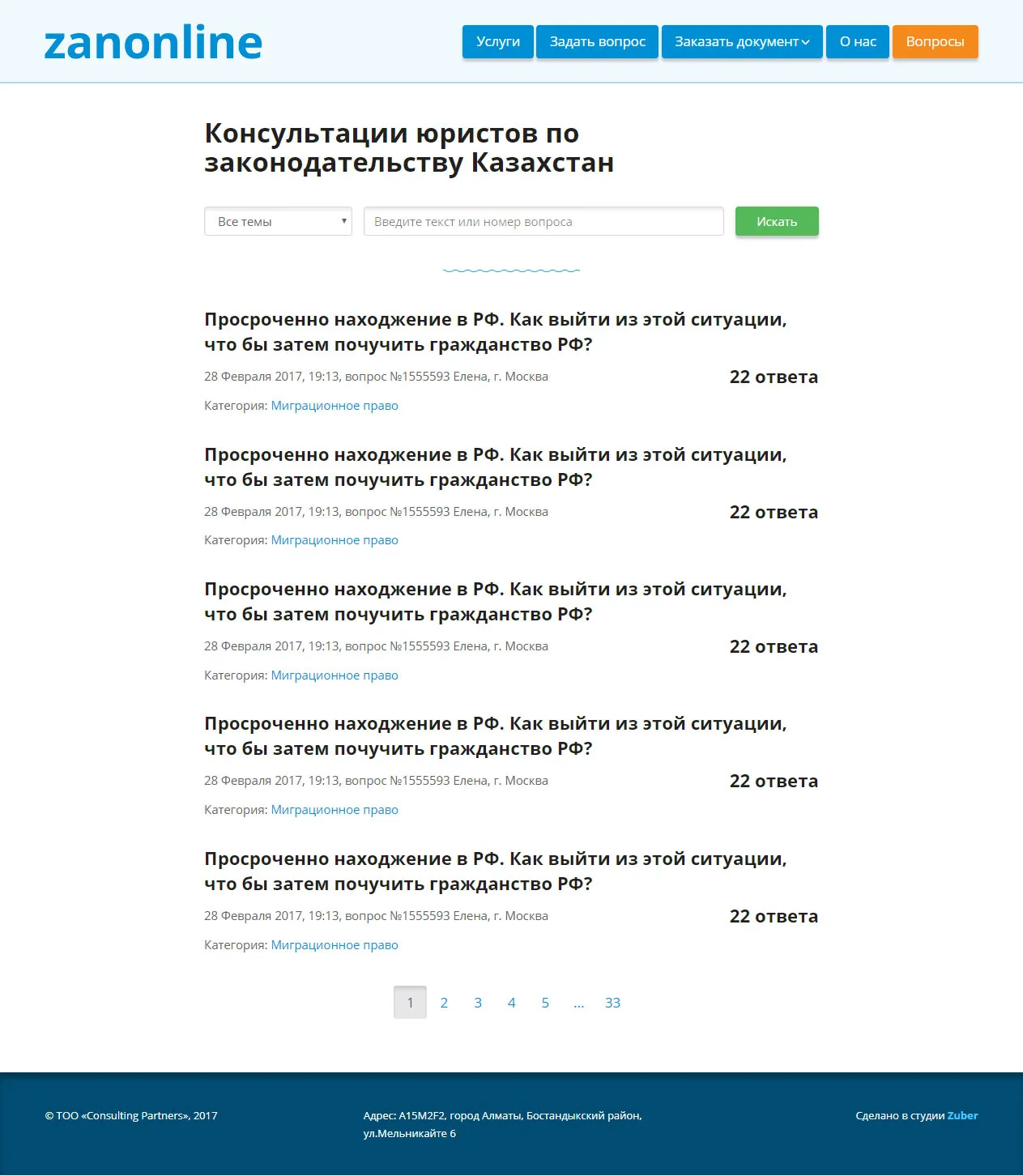 Онлайн сервис юридической помощи «Zanonline» — скриншот 4