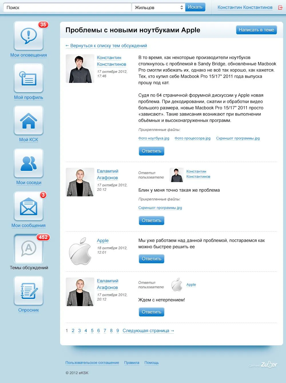 Социальная сеть КСК — скриншот 3