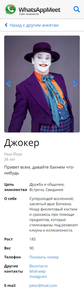 Сайт знакомств «WhatsAppMeet» — скриншот 4