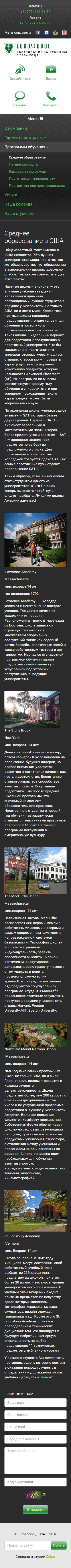 Адаптация сайта Euroschool.kz под мобильные устройства — скриншот 3