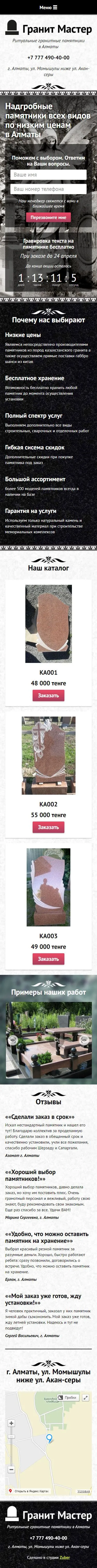 Одностраничный сайт компании «Гранит Мастер» — скриншот 1