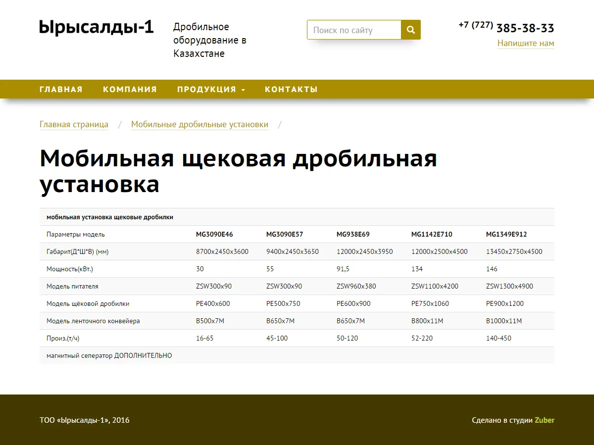 Сайт каталог компании «Ырысалды-1» — скриншот 3