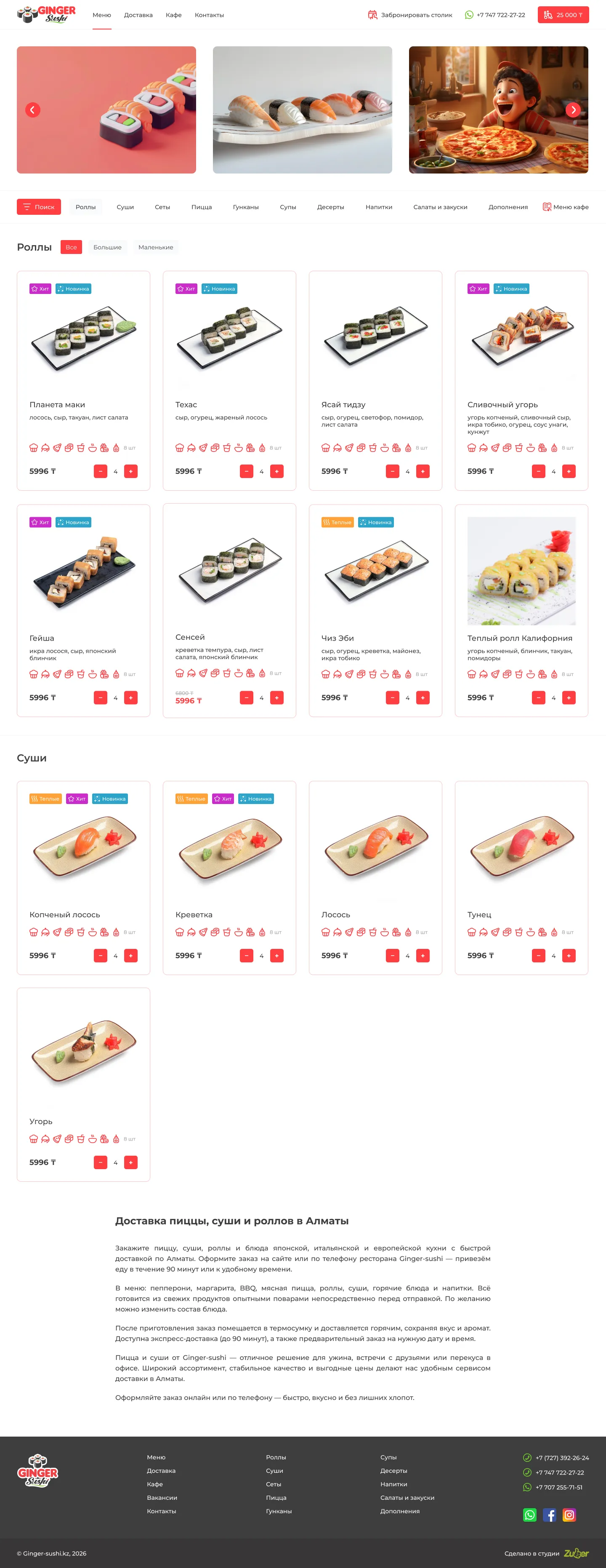 Сайт доставки суши и пиццы «Ginger Sushi» — скриншот 1