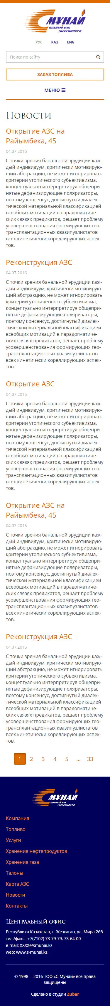 Корпоративный сайт компании «С-Мунай» — скриншот 4