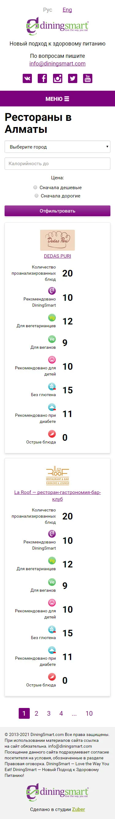 Адаптация и редизайн сайта «Dining Smart» — скриншот 4