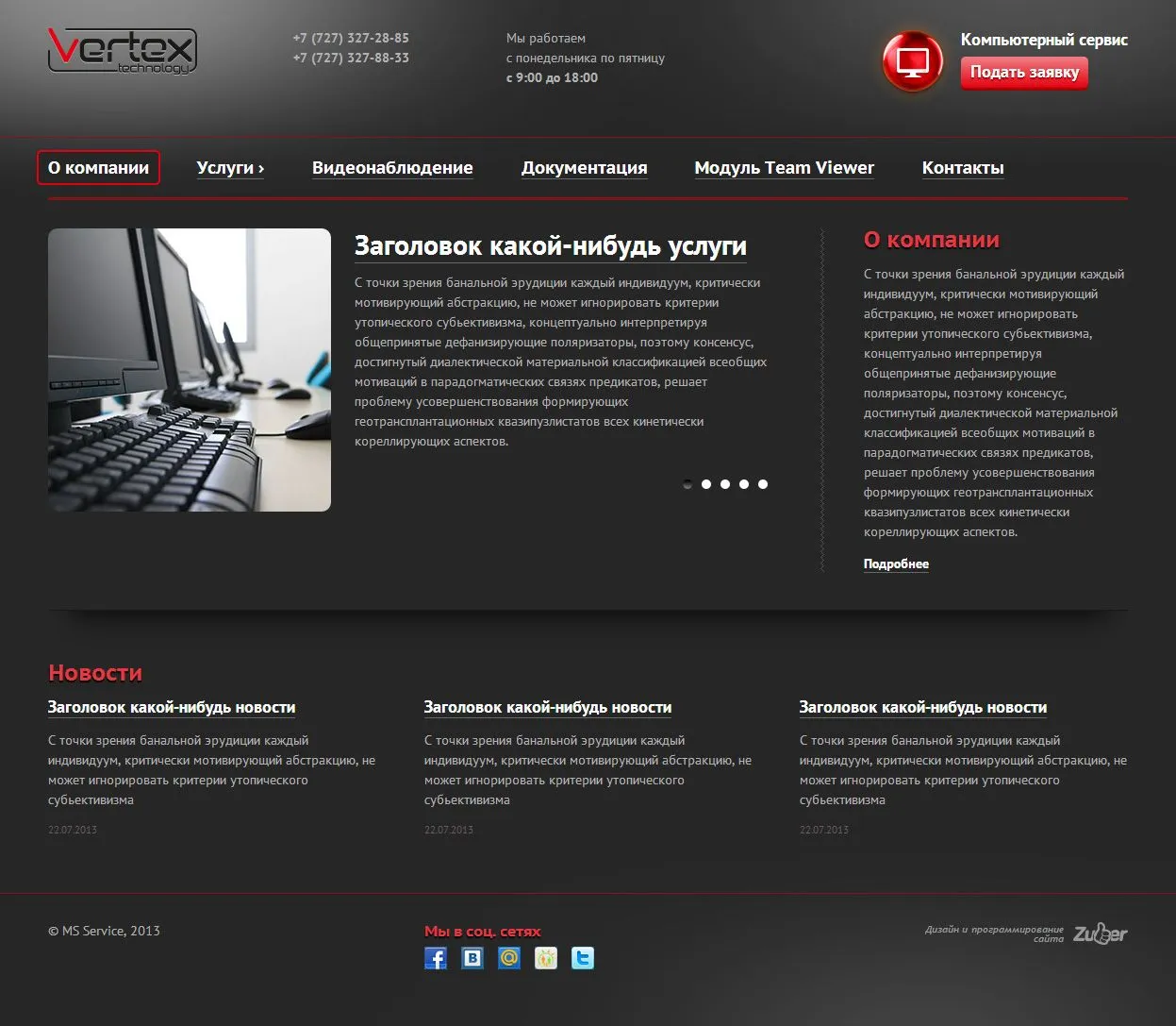 Сайт визитка компании «Vertex technology» — скриншот 1