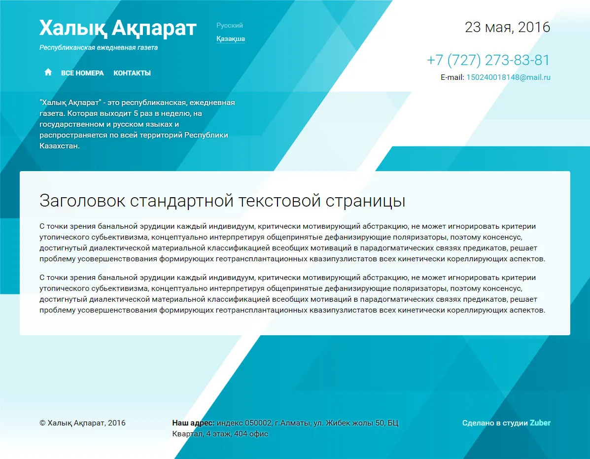 Сайт газеты «Халық Ақпарат» — скриншот 2