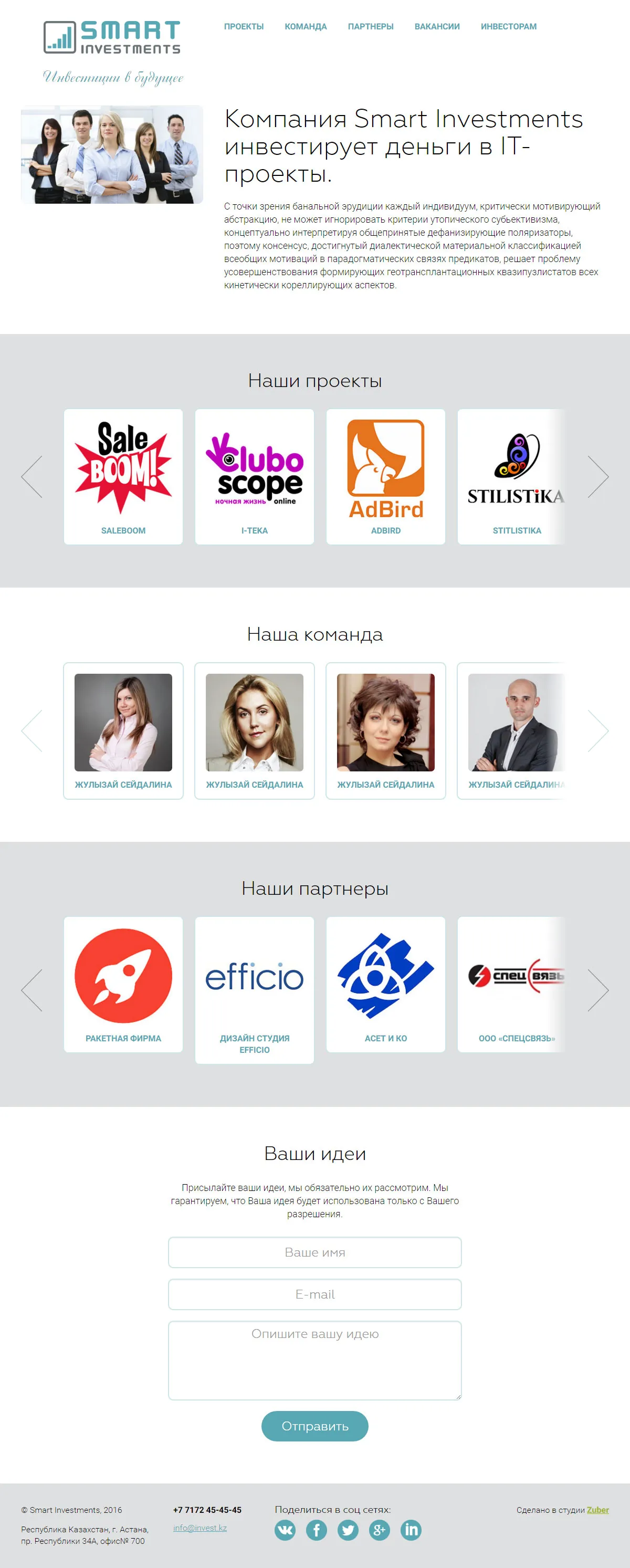 Одностраничный сайт компании «Smart Investments» — скриншот 1