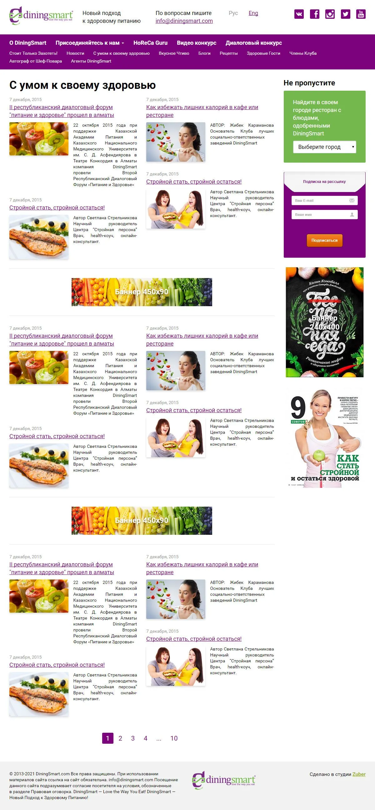 Адаптация и редизайн сайта «Dining Smart» — скриншот 2
