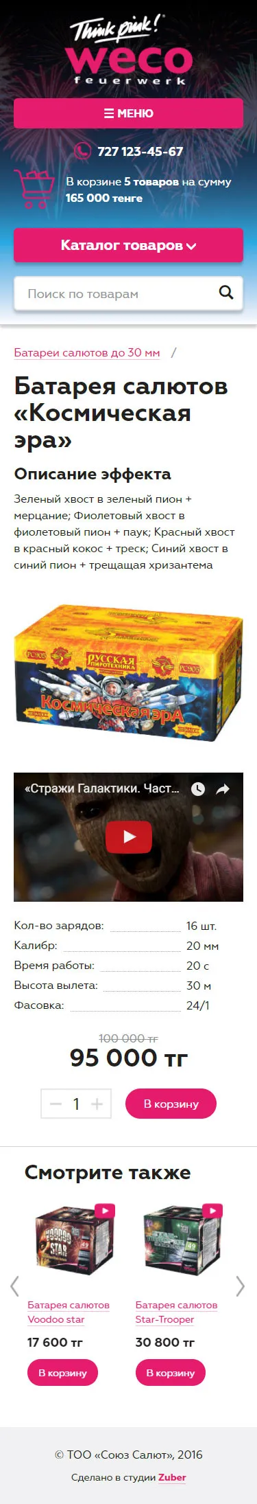Интернет-магазин салютов «Союз Салют» — скриншот 3
