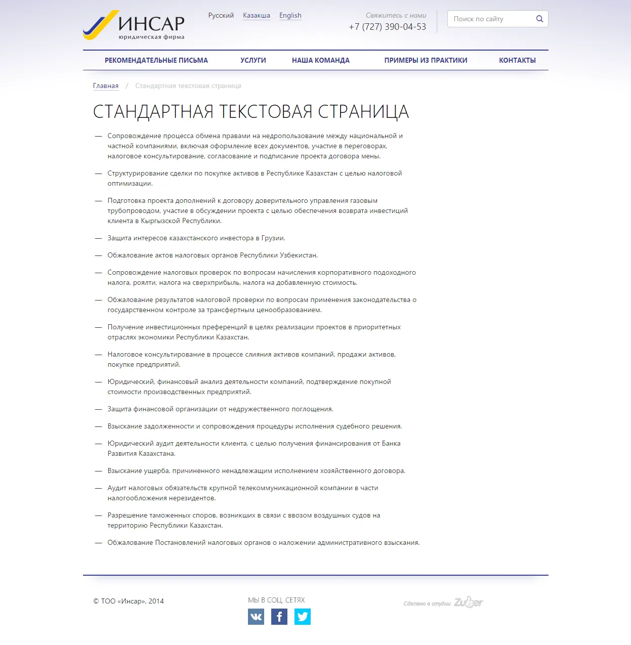Создание корпоративного сайта компании «Insar» — скриншот 5