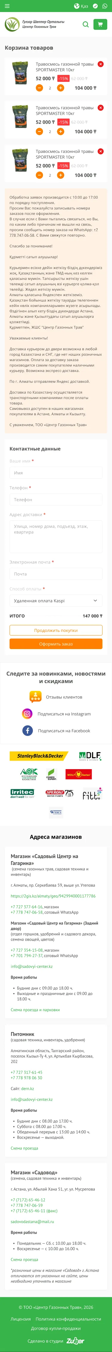 Интернет-магазин «Садовый Центр на Гагарина» — версия 3.0 — скриншот 4