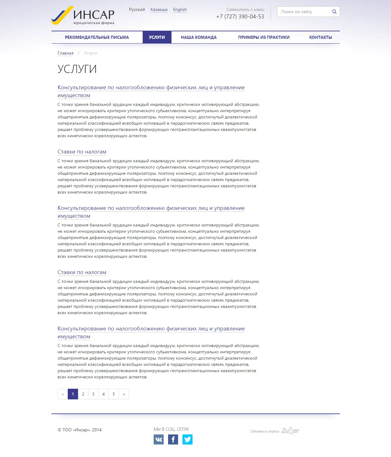 Создание корпоративного сайта компании «Insar» — скриншот 2