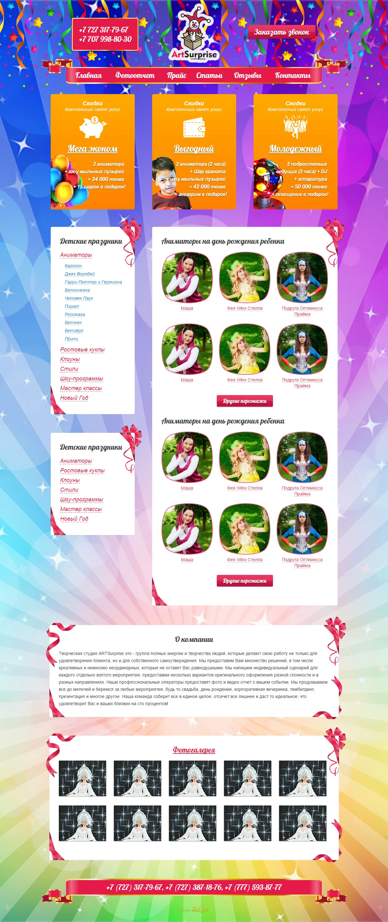 Редизайн сайта «ArtSurprise» — скриншот 1