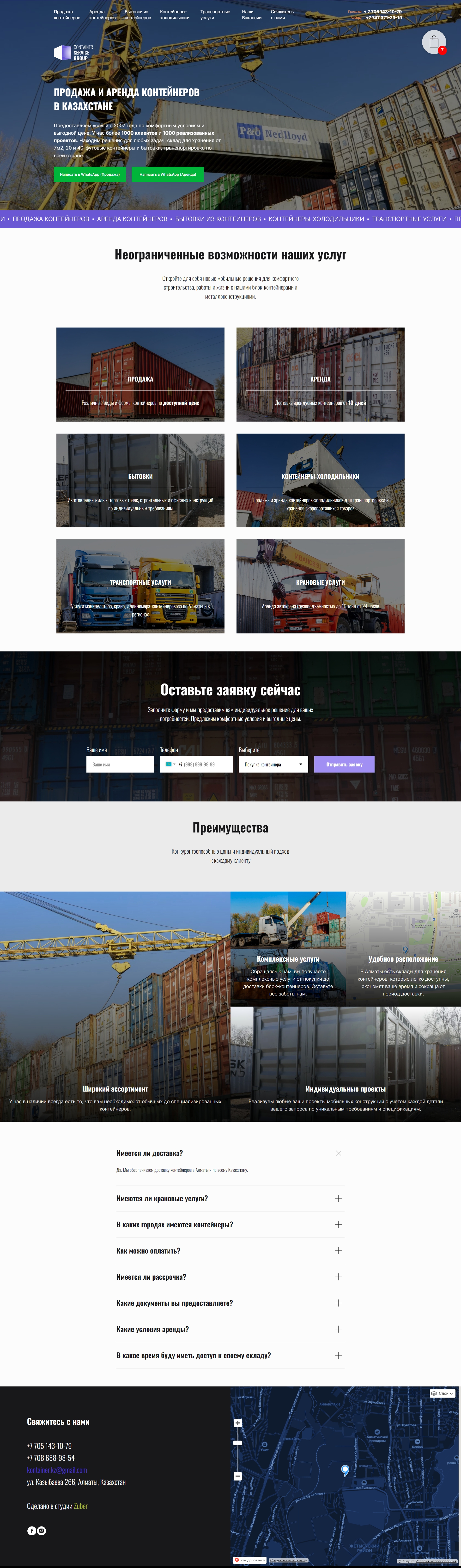 Серия сайтов компании Kontainer.kz — скриншот 1