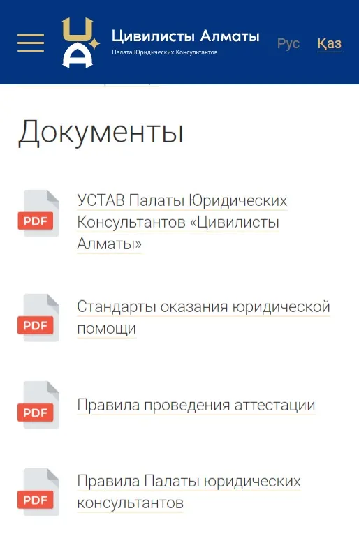 Сайт компании «Цивилисты Алматы» — скриншот 2