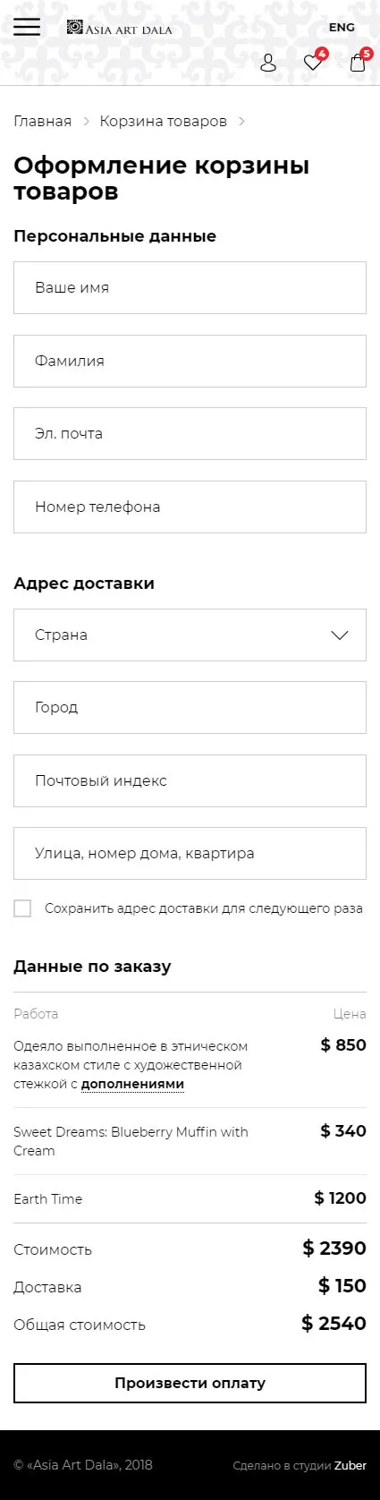 Онлайн галерея прикладного искусства «Asia Art Dala» — скриншот 5