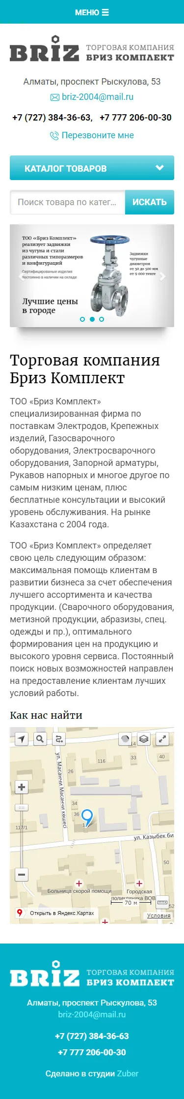Сайт каталог компании «Бриз Комплект» — скриншот 1