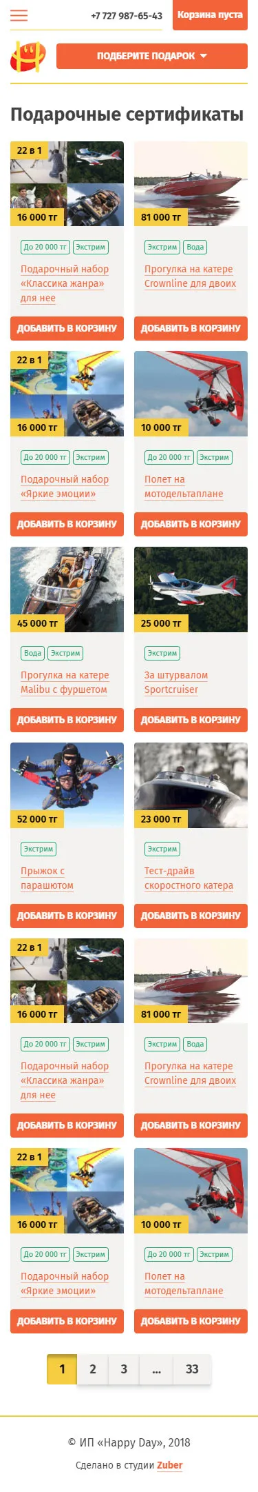 Интернет-магазин подарочных сертификатов «HappyDay» — скриншот 2
