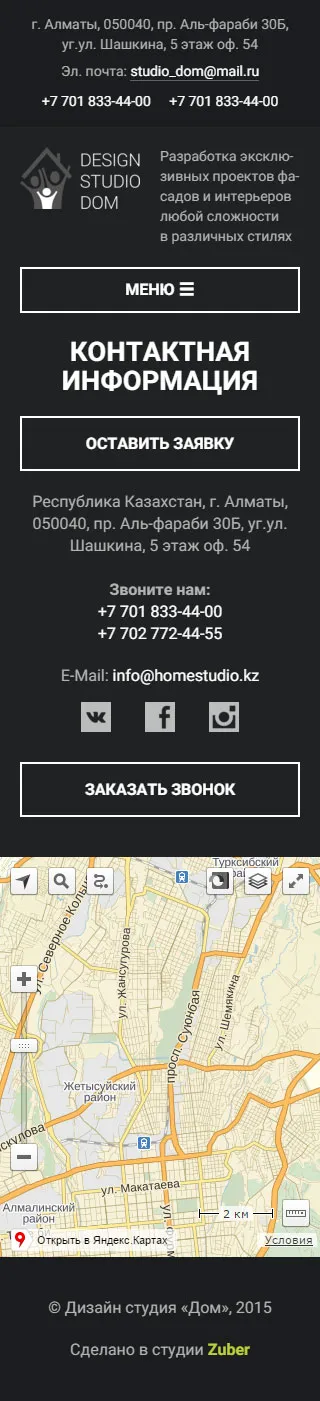 Сайт дизайн студии «Дом» — скриншот 5