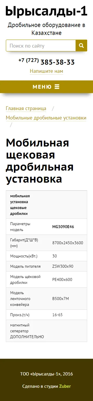 Сайт каталог компании «Ырысалды-1» — скриншот 3