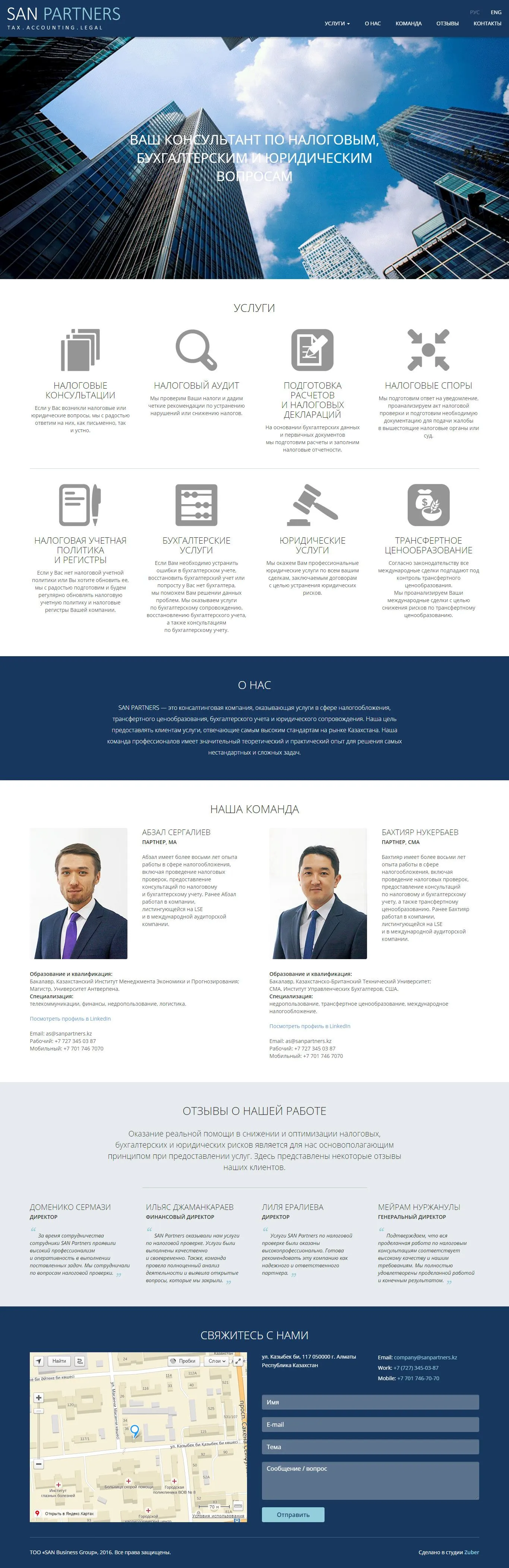 Корпоративный сайт компании «SAN Partners» — скриншот 1