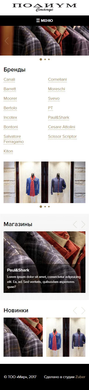 Сайт магазина «Подиум статус» — скриншот 1