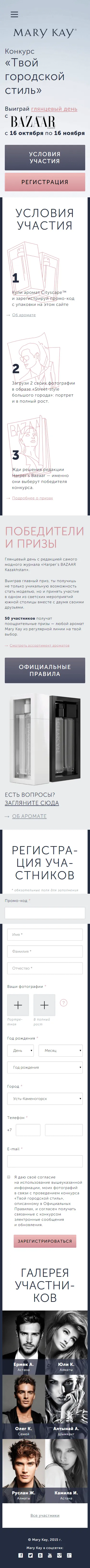 Промо-сайт конкурса «Твой городской стиль» — скриншот 1