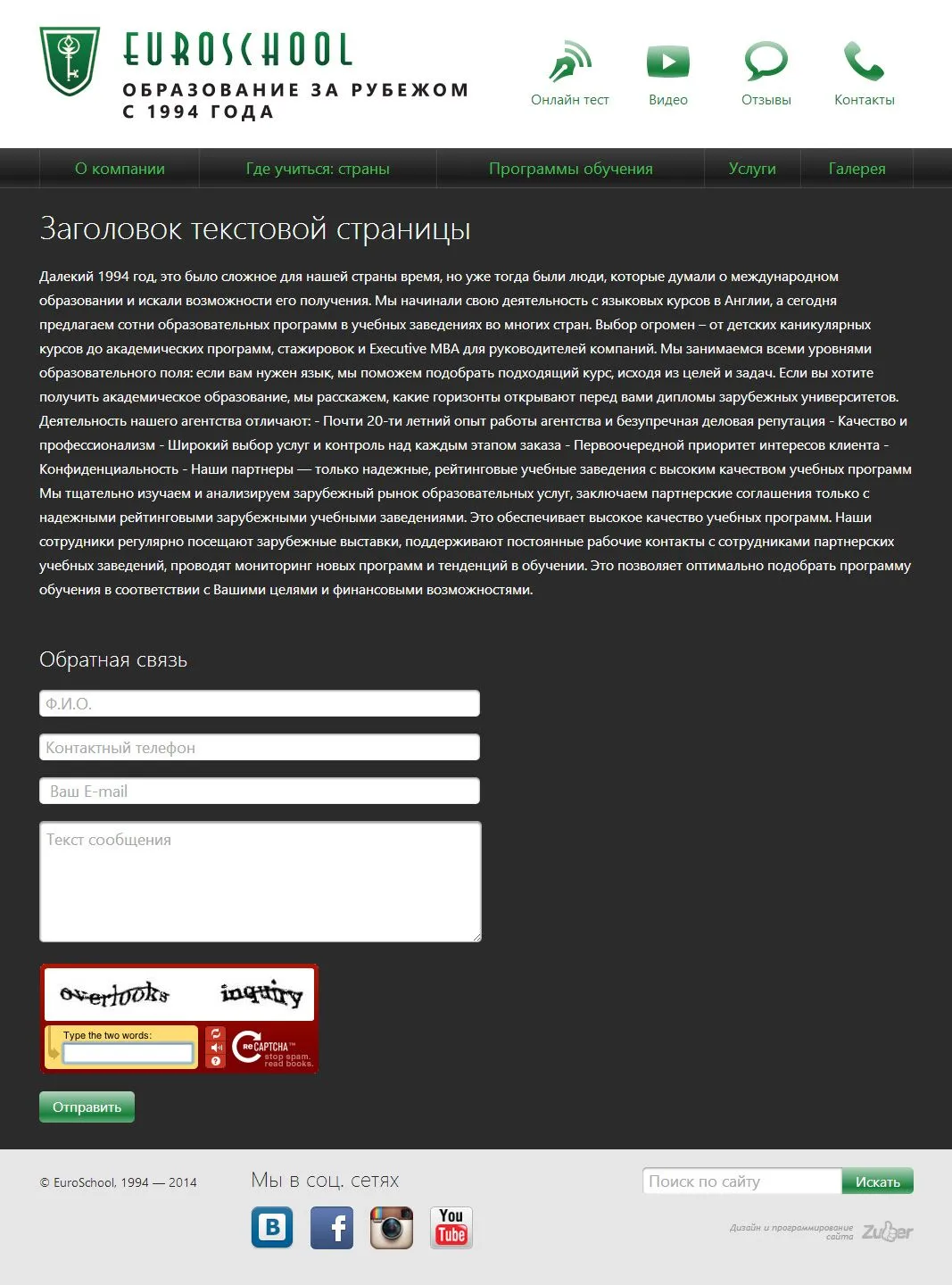 Редизайн сайта «Euroschool» — скриншот 5