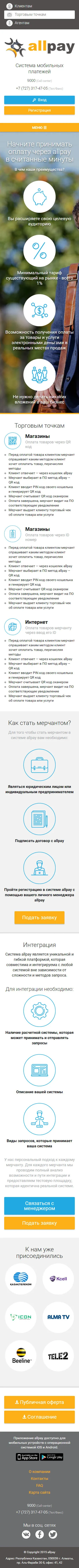 Промо-сайт платежной системы «AllPay» — скриншот 10